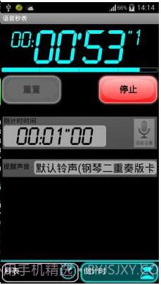 语音秒表计时器截图3