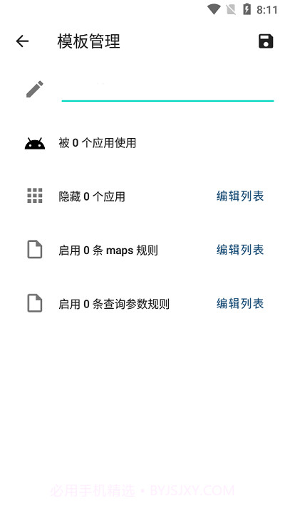 隐藏应用列表截图1