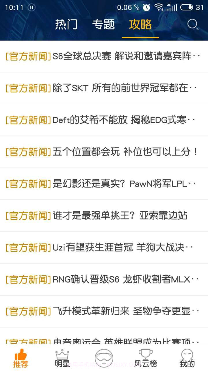 爱玩LOL截图4 爱玩LOL截图4