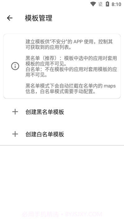 隐藏应用列表截图3