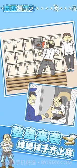 我要翘课3截图4