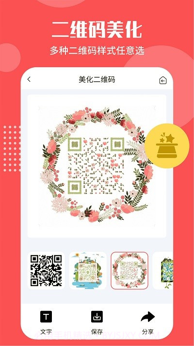 智能二维码生成工具截图1