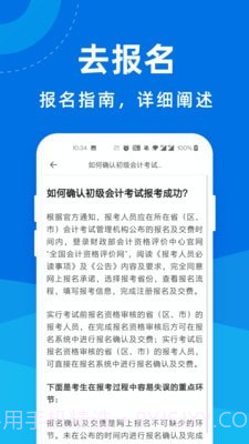 初级会计师宝官网截图3