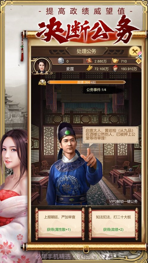 皇上模拟器截图1 皇上模拟器截图1