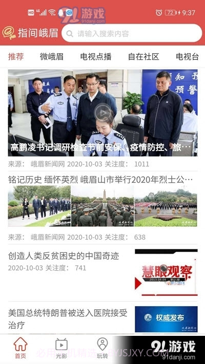 指间峨眉客户端截图3