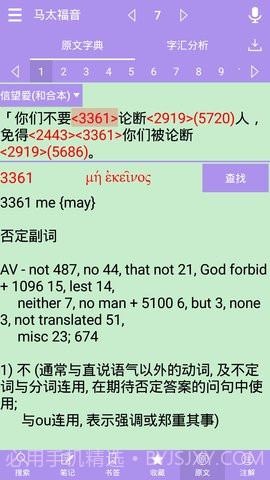 圣经鸽子版截图1 圣经鸽子版截图1