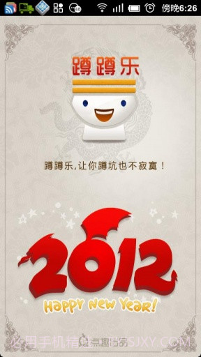 蹲蹲乐截图1 蹲蹲乐截图1