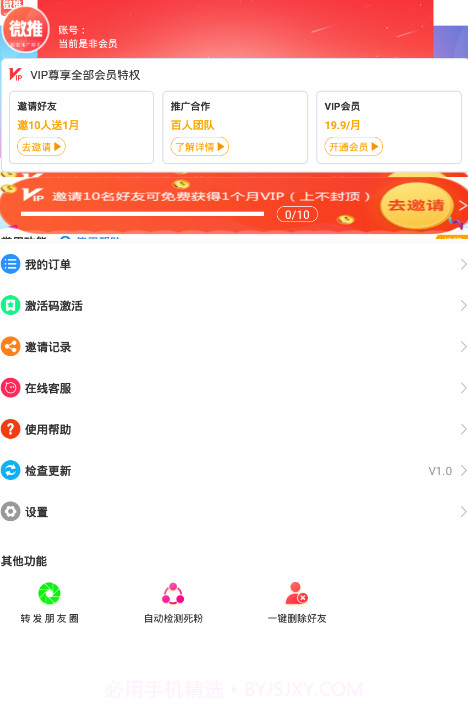 微推助手APP截图3 微推助手APP截图3