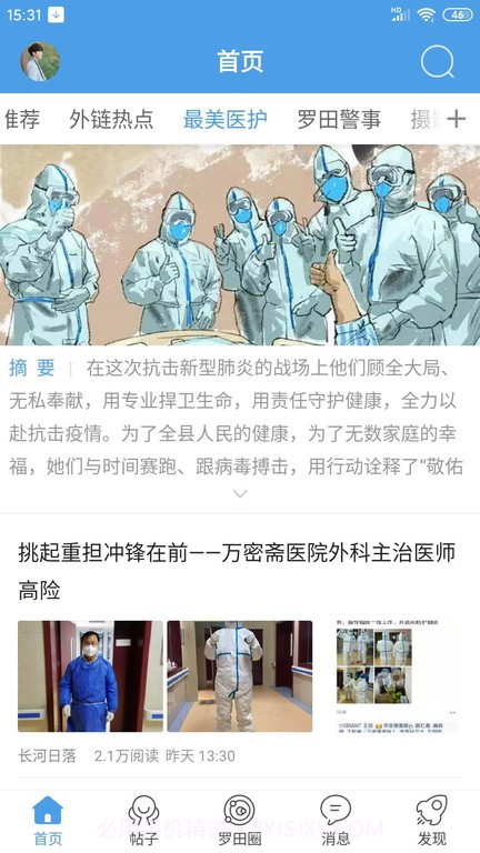 罗田论坛截图2 罗田论坛截图2