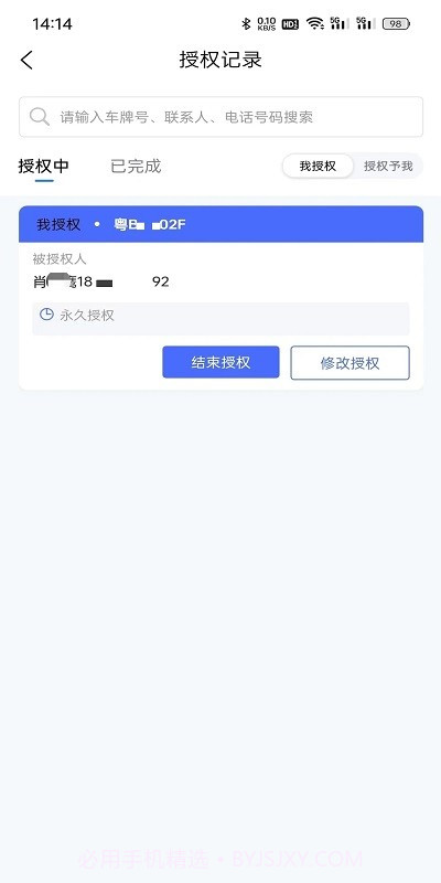 盯盯车钥匙截图1