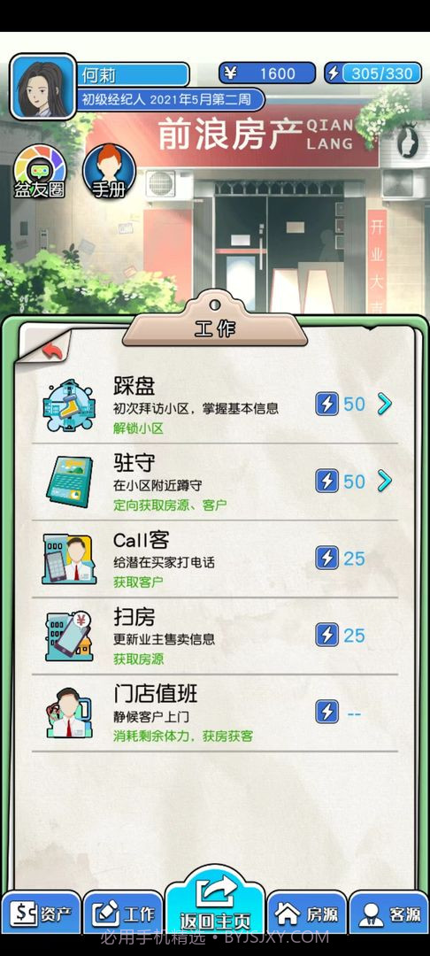 您好买房嘛截图1