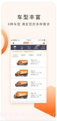 货拉拉截图4 货拉拉截图4