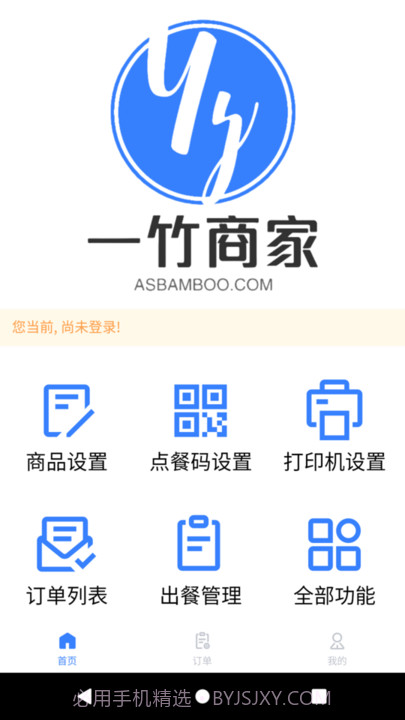 一竹商家门店点餐平台截图2