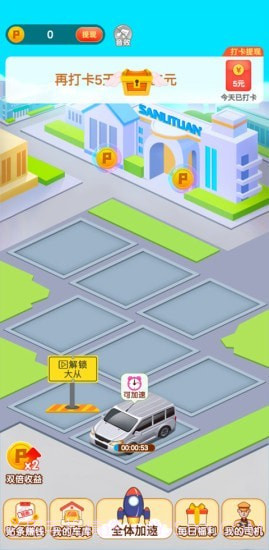 疯狂抢车位红包版截图2