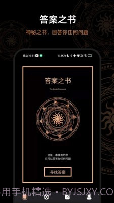 决定答案之书截图3 决定答案之书截图3