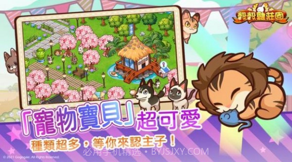 谷谷鸡庄园截图3