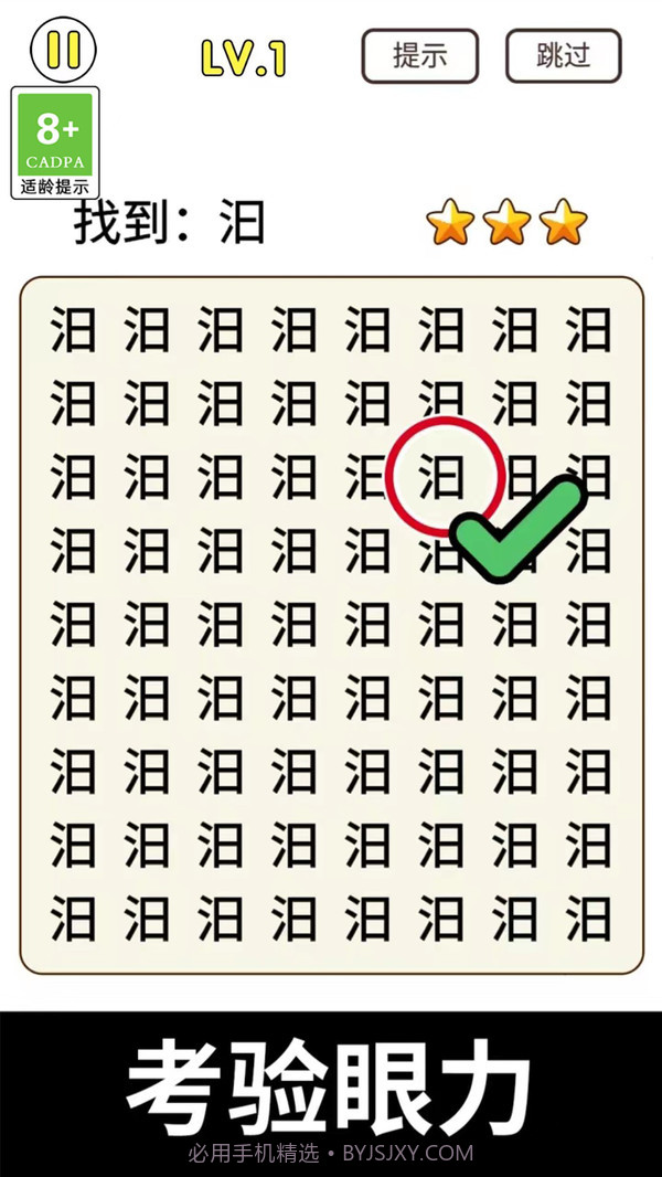 找茬小帮戏截图1 找茬小帮戏截图1