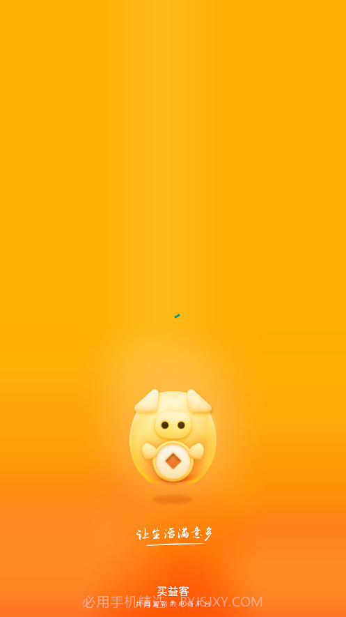 买益客截图1 买益客截图1