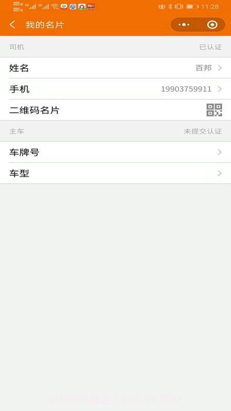 百邦司机截图1 百邦司机截图1