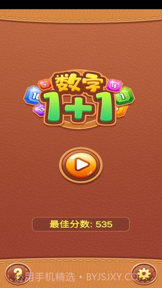 数字1+1截图3 数字1+1截图3