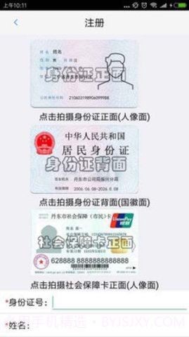 丹东惠民卡社保服务平台截图2 丹东惠民卡社保服务平台截图2