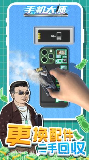 手机大师截图1