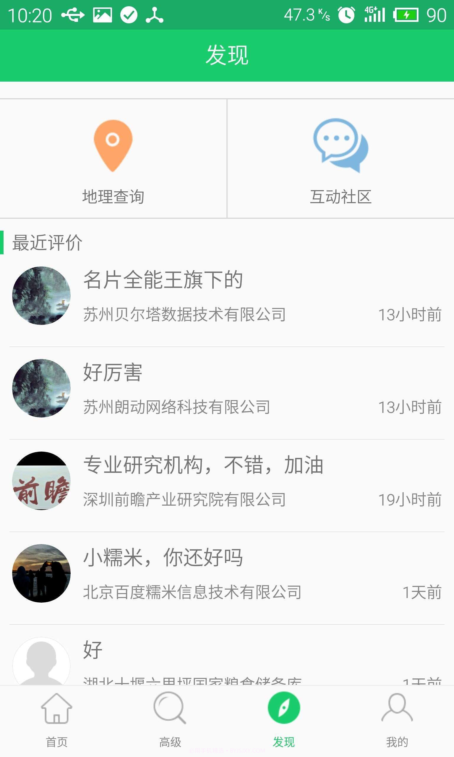 企业查询宝截图2 企业查询宝截图2