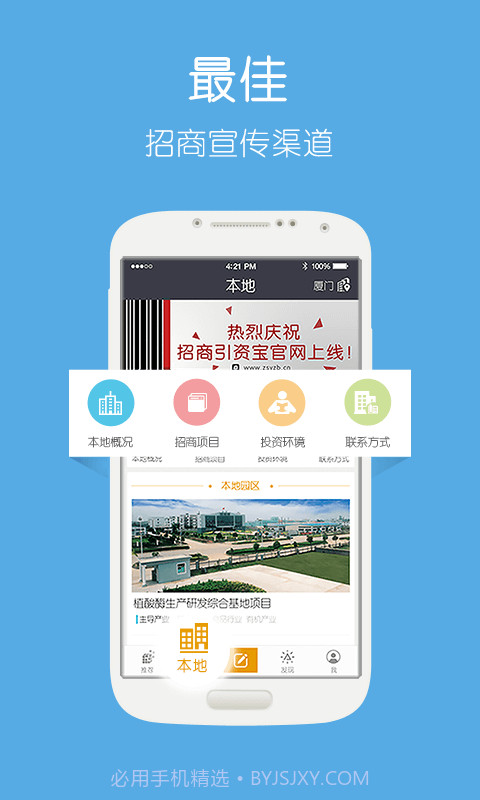 招商引资宝截图2 招商引资宝截图2
