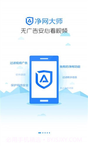 净网大师(广告拦截大师)截图1