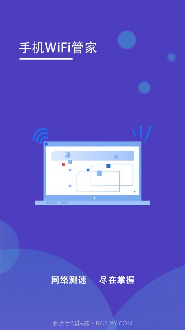 手机WiFi管家截图3