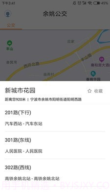 舜通出行截图4 舜通出行截图4