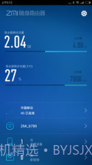 随身路由器截图1 随身路由器截图1