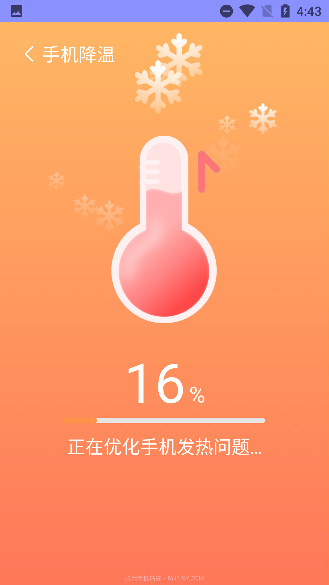 超爱手机清理截图3 超爱手机清理截图3