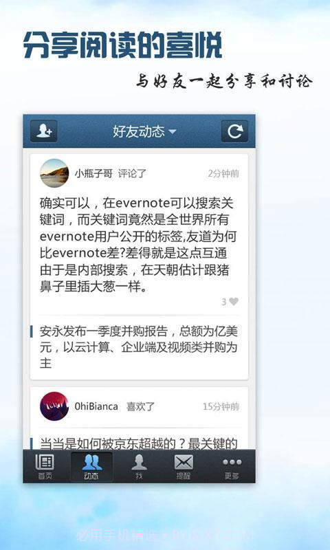 无觅阅读截图3 无觅阅读截图3