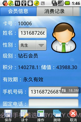 一卡易手机版会员管理系统截图2 一卡易手机版会员管理系统截图2