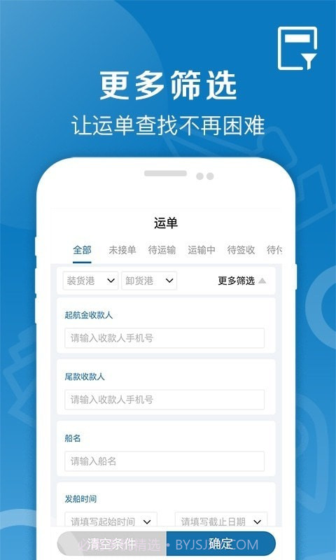 好运全程船运截图3 好运全程船运截图3