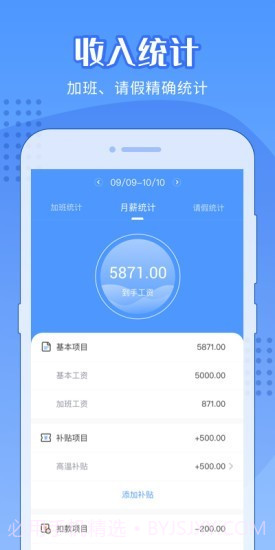 随手记加班截图4 随手记加班截图4
