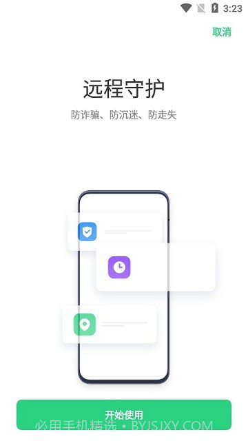 远程守护截图1