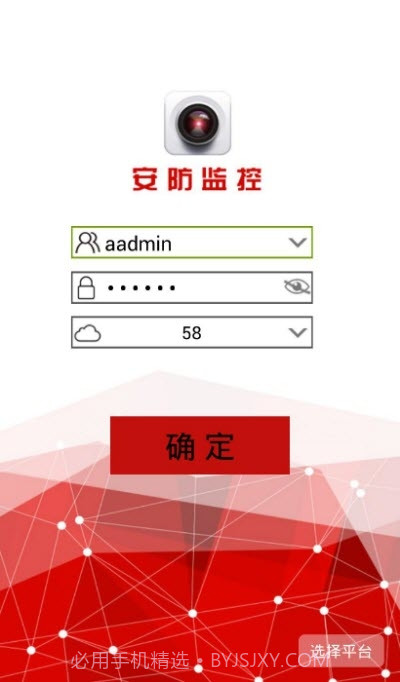 智能监控中心截图4