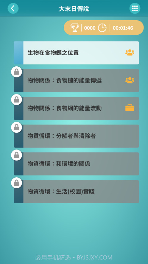 探索科博尋寶趣截图3 探索科博尋寶趣截图3