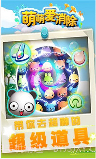萌萌爱消除截图3