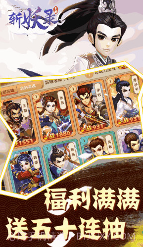 斩妖送V10版 V6.3 截图3 斩妖送V10版 V6.3 截图3