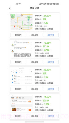 图片压缩助手截图1 图片压缩助手截图1