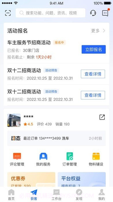 平安好伙伴截图2