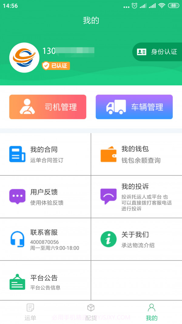 承达物流截图1 承达物流截图1