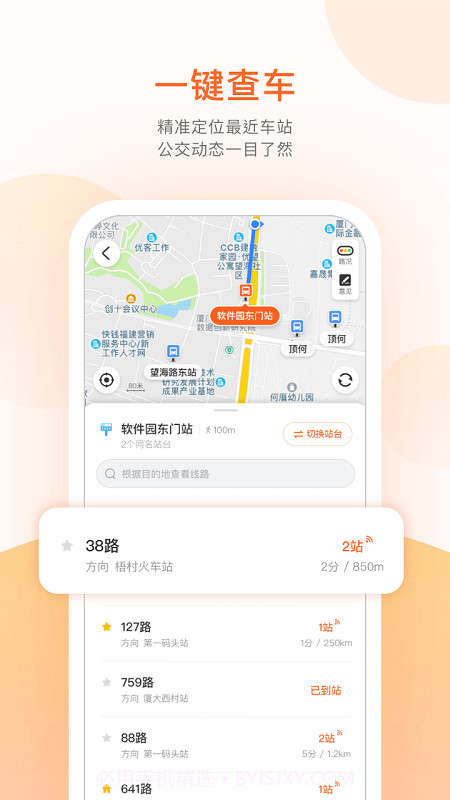 掌上公交ios版截图3