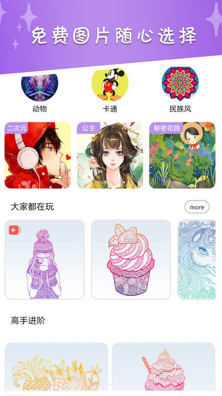 数字涂色绘本截图2