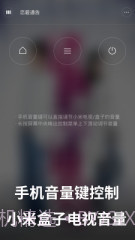 小米遥控器截图1