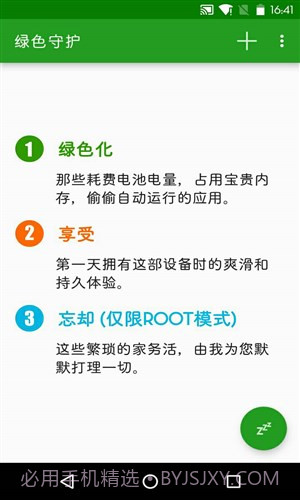 绿色守护截图1 绿色守护截图1