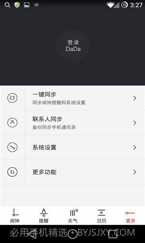 哒哒天气闹钟截图2 哒哒天气闹钟截图2